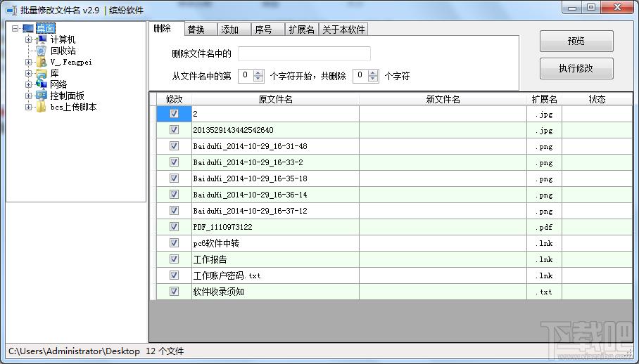 批量修改文件名,批量修改文件名下载,批量修改文件名官方下载