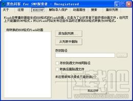 黑色闪客,黑色闪客下载,黑色闪客官方下载