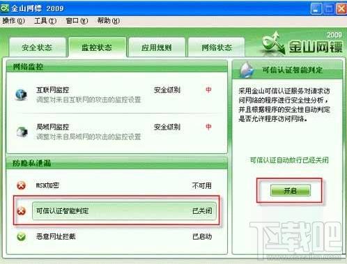 金山网镖,金山网镖下载,金山网镖官方下载