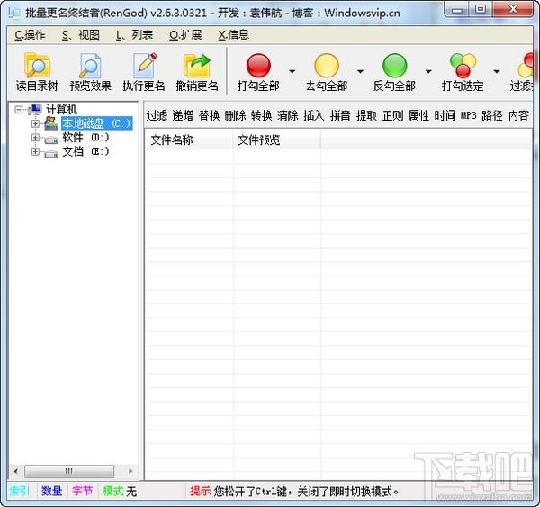 批量更名终结者(RenGod)绿色免费版,批量更名终结者(RenGod)绿色免费版下载,批量更名终结者(RenGod)绿色免费版官方下载