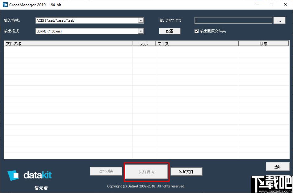 CrossManager下载,CAD转换,图像转换