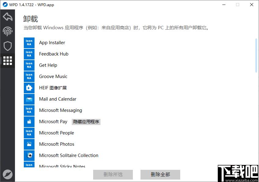 WPD下载,防火墙,隐私设置,安全防护,软件卸载