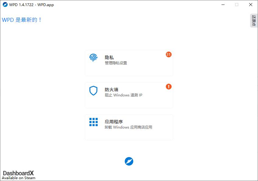 WPD下载,防火墙,隐私设置,安全防护,软件卸载