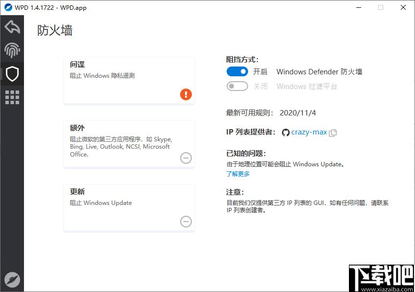 WPD下载,防火墙,隐私设置,安全防护,软件卸载