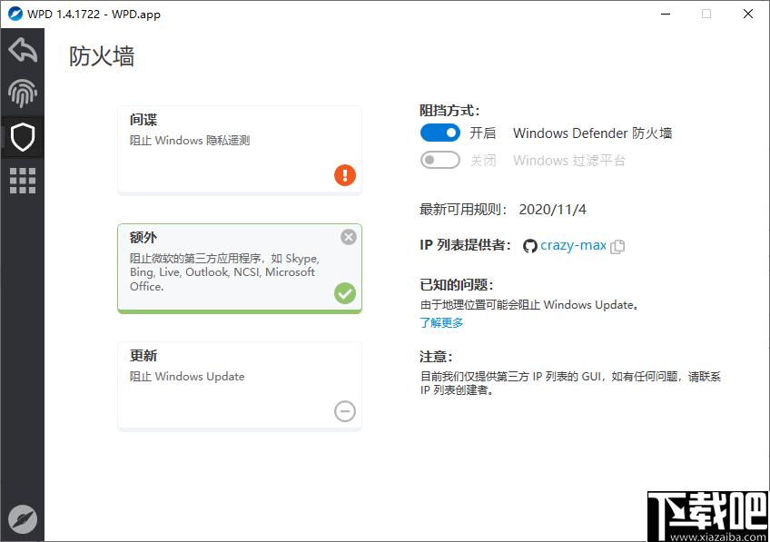WPD下载,防火墙,隐私设置,安全防护,软件卸载