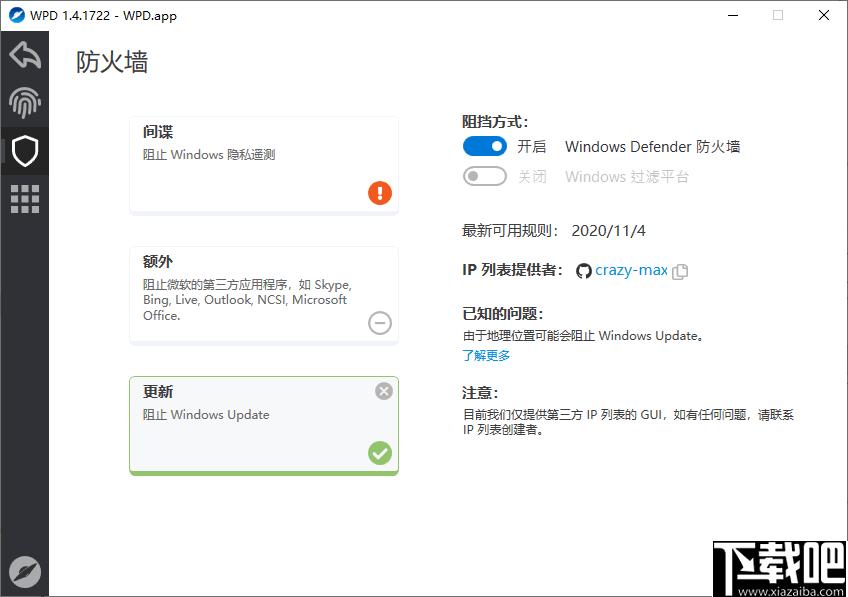 WPD下载,防火墙,隐私设置,安全防护,软件卸载