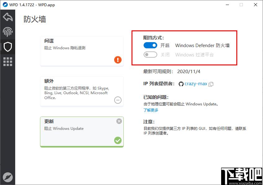 WPD下载,防火墙,隐私设置,安全防护,软件卸载