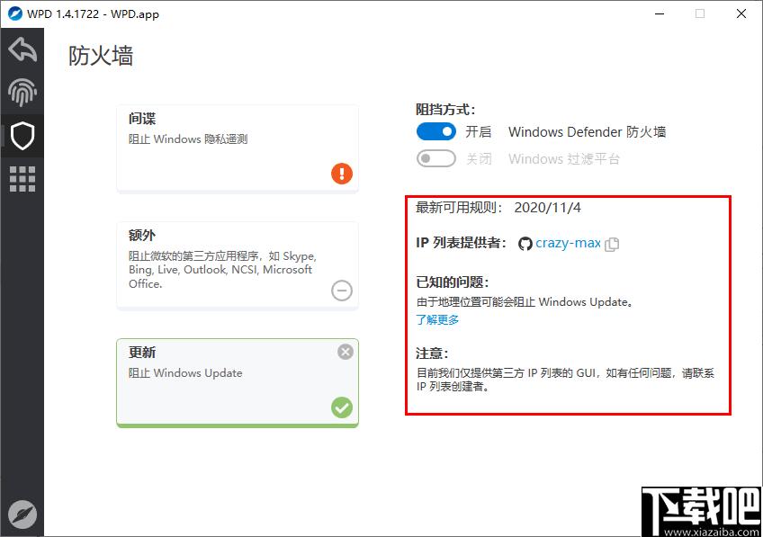 WPD下载,防火墙,隐私设置,安全防护,软件卸载