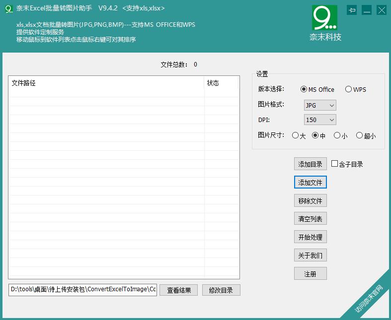奈末EXCEL批量转图片助手,EXCEL批量转图片
