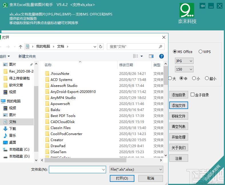 奈末EXCEL批量转图片助手,EXCEL批量转图片