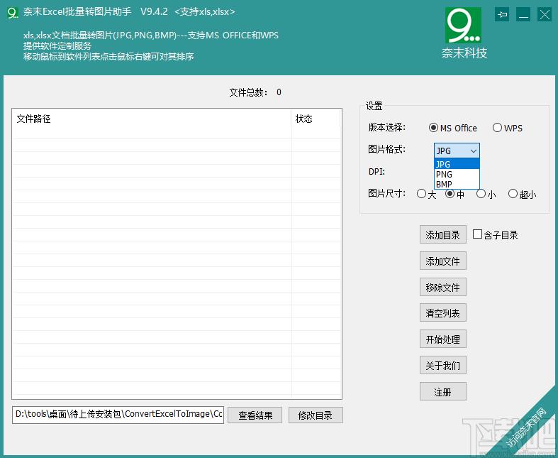 奈末EXCEL批量转图片助手,EXCEL批量转图片