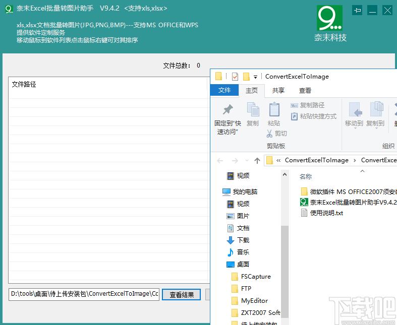 奈末EXCEL批量转图片助手,EXCEL批量转图片