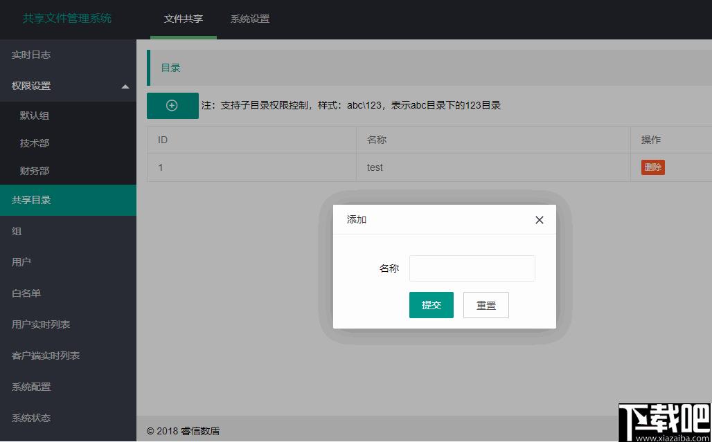 睿信共享文件管理系统下载,文件管理,共享管理