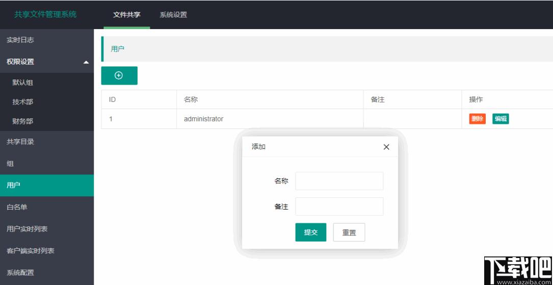 睿信共享文件管理系统下载,文件管理,共享管理