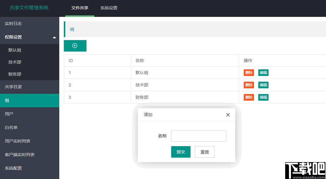 睿信共享文件管理系统下载,文件管理,共享管理