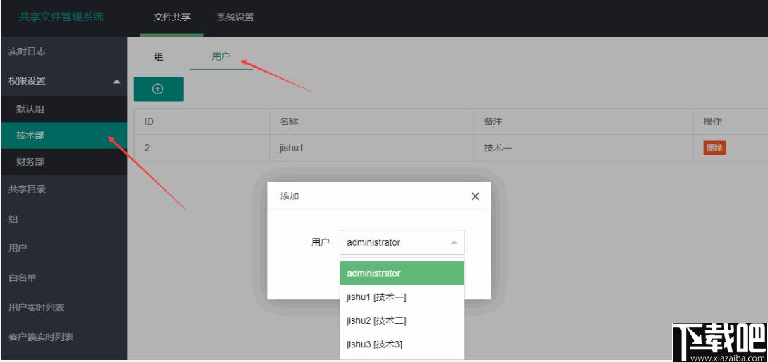 睿信共享文件管理系统下载,文件管理,共享管理