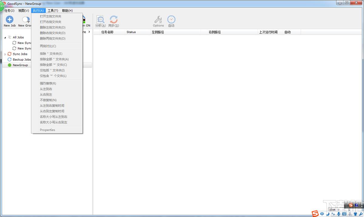 GoodSync,GoodSync2Go,GoodSync下载,文件同步