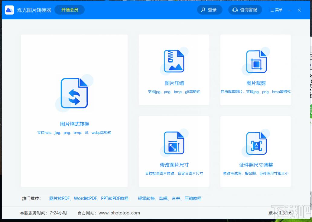 烁光图片转换器下载,烁光图片转换器,图片转换,图片压缩,图片裁剪,图片编辑