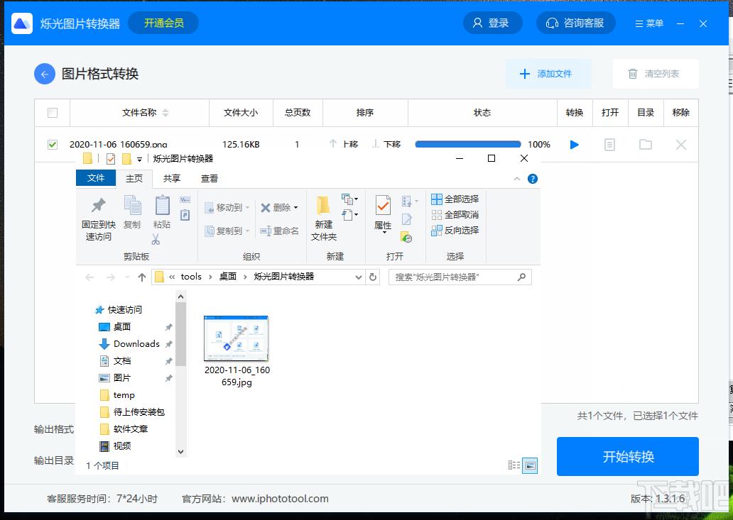 烁光图片转换器下载,烁光图片转换器,图片转换,图片压缩,图片裁剪,图片编辑