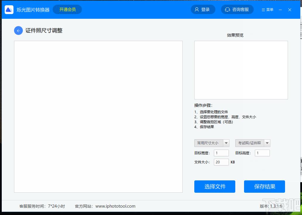 烁光图片转换器下载,烁光图片转换器,图片转换,图片压缩,图片裁剪,图片编辑