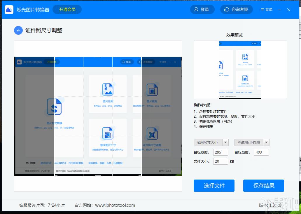 烁光图片转换器下载,烁光图片转换器,图片转换,图片压缩,图片裁剪,图片编辑