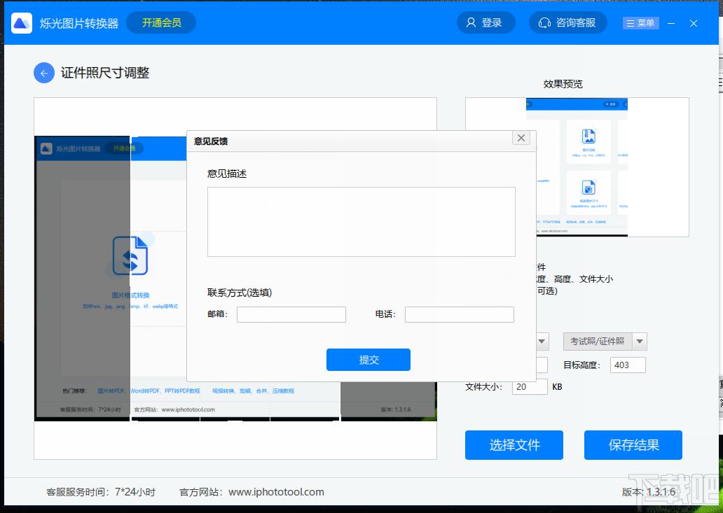 烁光图片转换器下载,烁光图片转换器,图片转换,图片压缩,图片裁剪,图片编辑