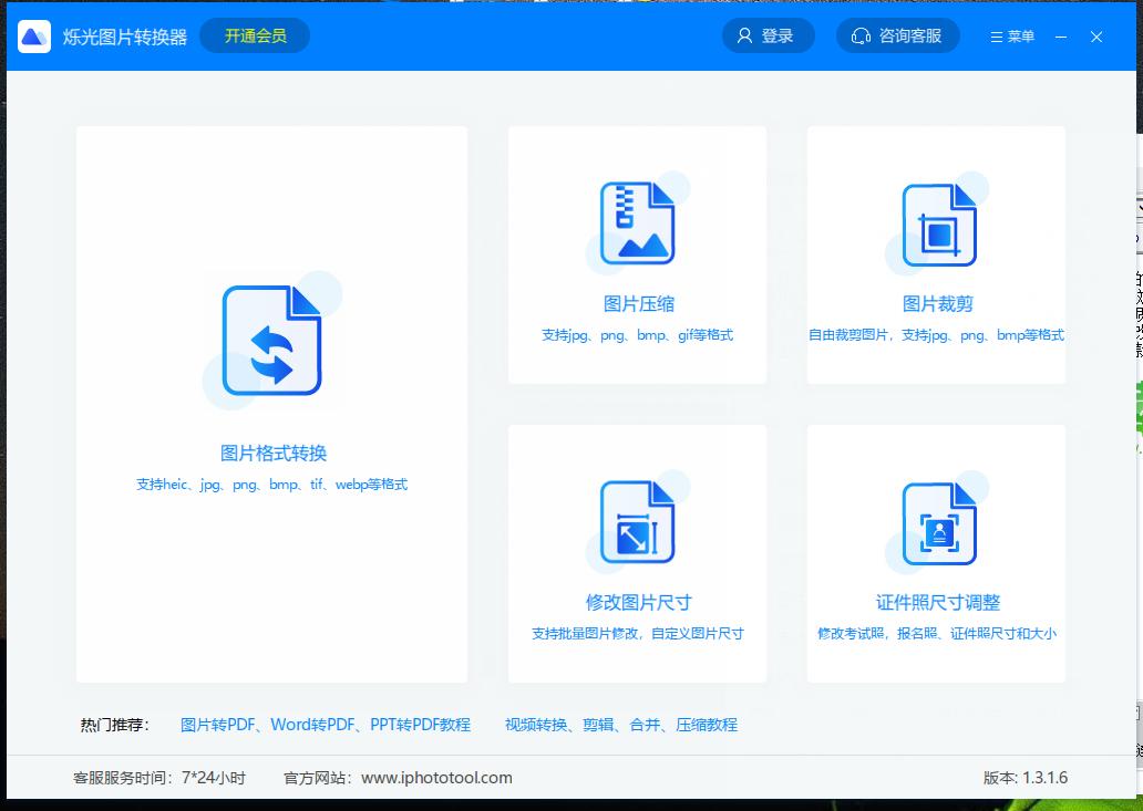 烁光图片转换器下载,烁光图片转换器,图片转换,图片压缩,图片裁剪,图片编辑