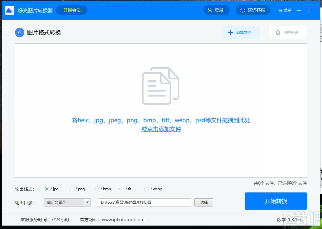 烁光图片转换器下载,烁光图片转换器,图片转换,图片压缩,图片裁剪,图片编辑
