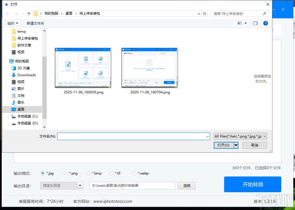 烁光图片转换器下载,烁光图片转换器,图片转换,图片压缩,图片裁剪,图片编辑