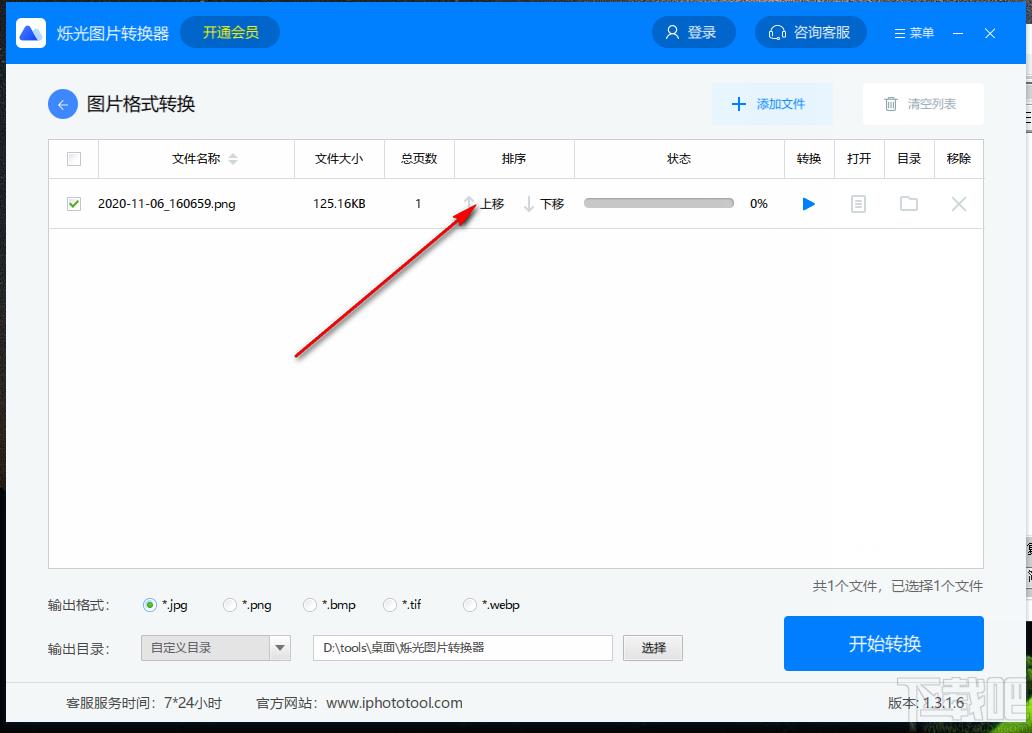 烁光图片转换器下载,烁光图片转换器,图片转换,图片压缩,图片裁剪,图片编辑