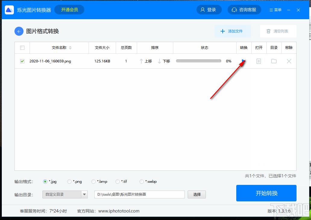 烁光图片转换器下载,烁光图片转换器,图片转换,图片压缩,图片裁剪,图片编辑