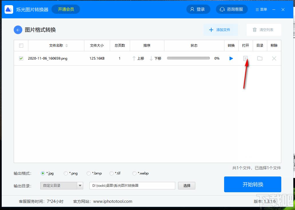 烁光图片转换器下载,烁光图片转换器,图片转换,图片压缩,图片裁剪,图片编辑