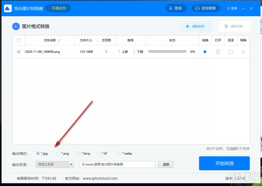 烁光图片转换器下载,烁光图片转换器,图片转换,图片压缩,图片裁剪,图片编辑