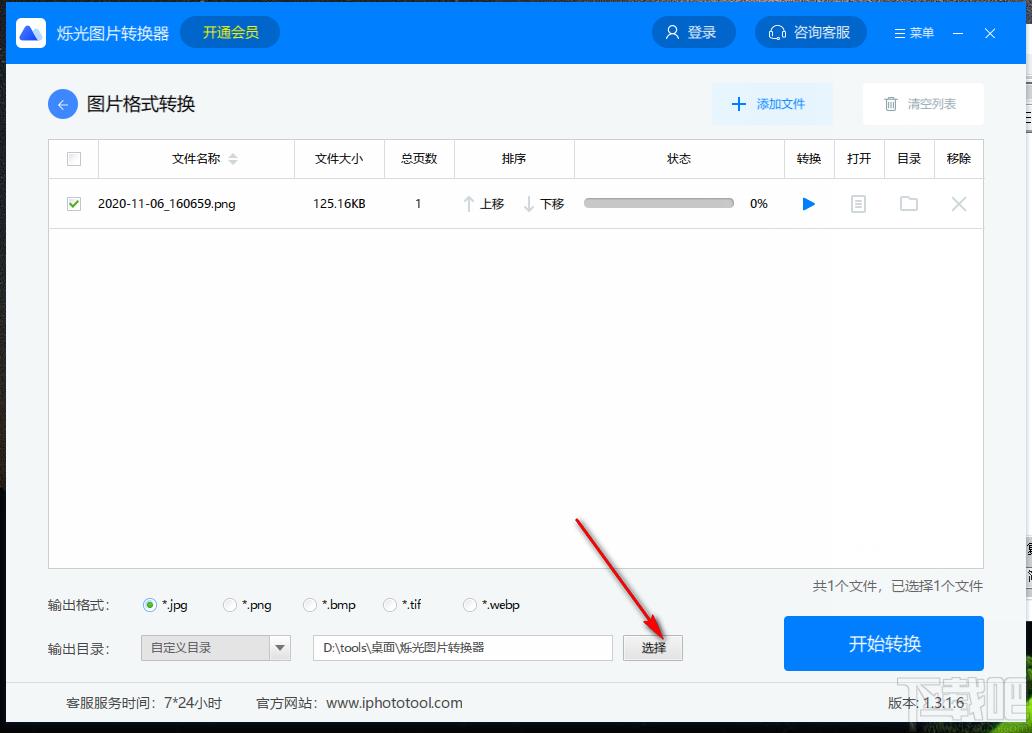 烁光图片转换器下载,烁光图片转换器,图片转换,图片压缩,图片裁剪,图片编辑