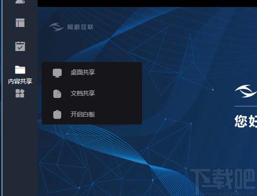 鲲鹏互联下载,聊天工具,视频会议软件