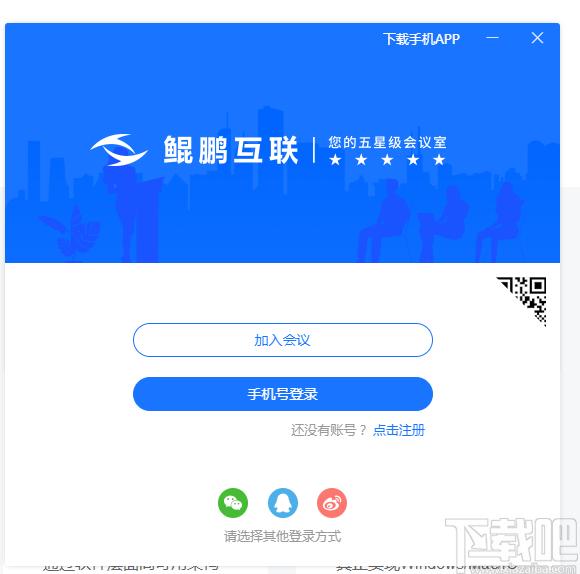 鲲鹏互联下载,聊天工具,视频会议软件