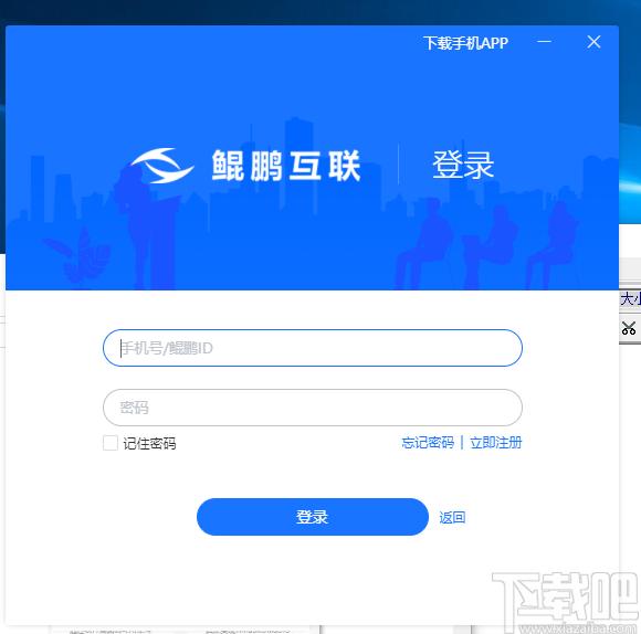 鲲鹏互联下载,聊天工具,视频会议软件