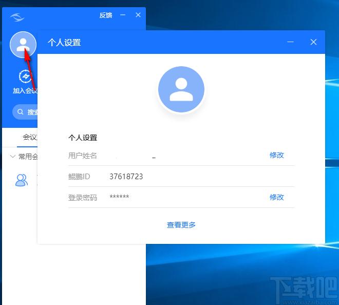 鲲鹏互联下载,聊天工具,视频会议软件