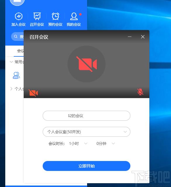 鲲鹏互联下载,聊天工具,视频会议软件