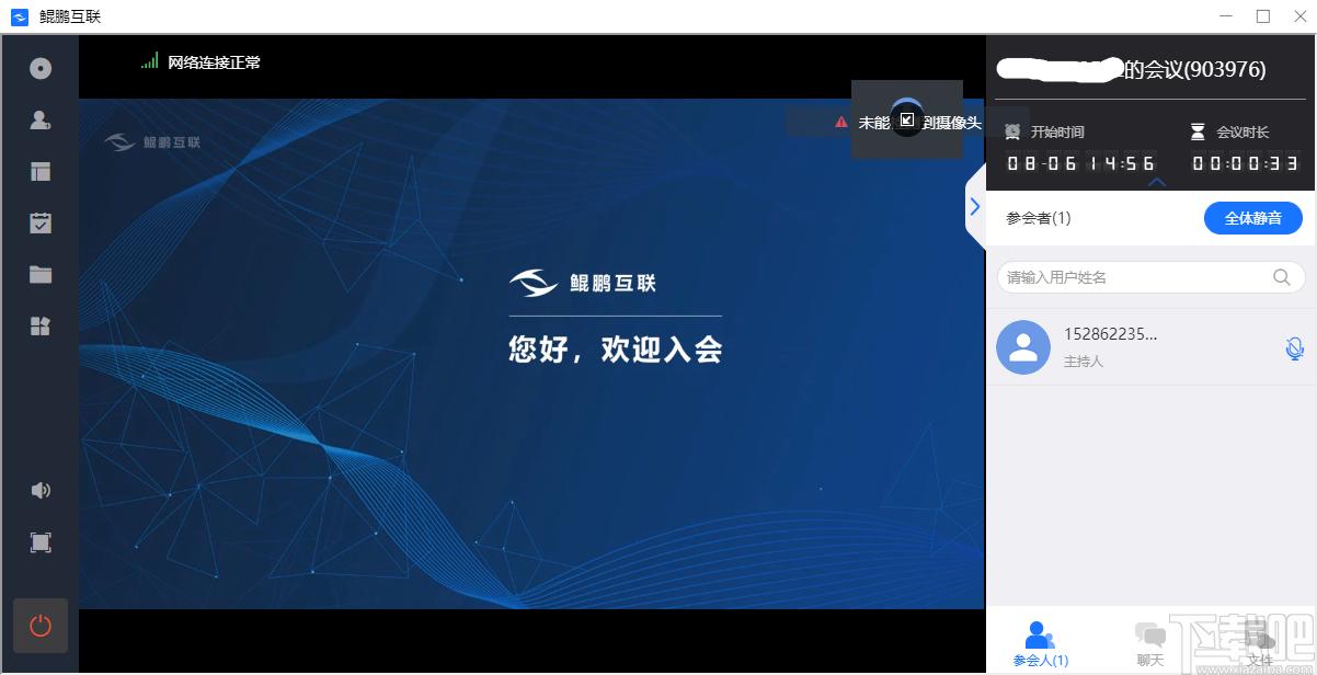 鲲鹏互联下载,聊天工具,视频会议软件
