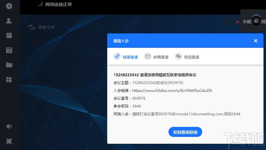鲲鹏互联下载,聊天工具,视频会议软件