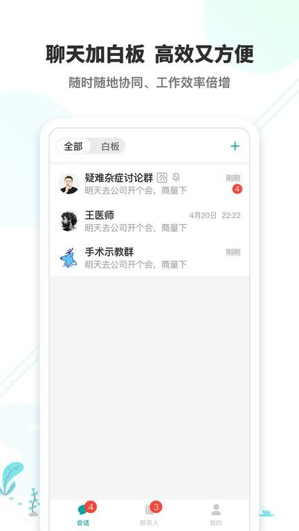 医联系app下载,医联系,协同app,医生app