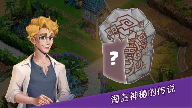 我的岛屿游戏下载,闯关游戏,消除游戏,myisland