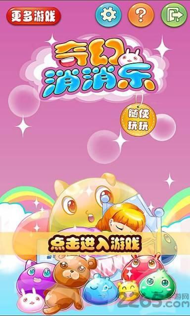 奇幻消消乐内购破解版下载,奇幻消消乐,消消乐,消除游戏