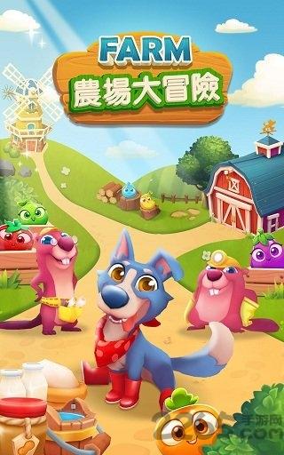 农场大冒险内购破解版下载,农场大冒险,消除游戏