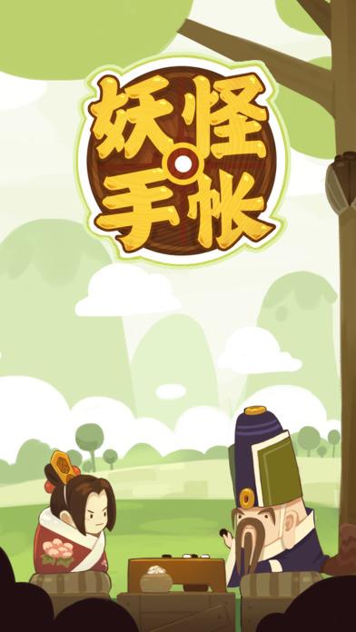 妖怪手帐内购破解版下载,妖怪手帐,放置类游戏,挂机游戏