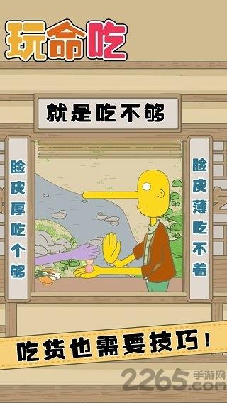 玩命吃手机版下载,玩命吃,发泄游戏,解压游戏