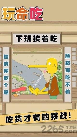 玩命吃手机版下载,玩命吃,发泄游戏,解压游戏