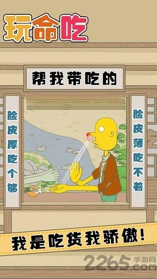玩命吃手机版下载,玩命吃,发泄游戏,解压游戏