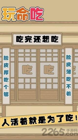 玩命吃手机版下载,玩命吃,发泄游戏,解压游戏